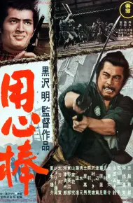 Yojimbo
