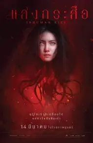 Krasue: Nụ Hôn Ma Quái