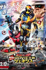 Kamen Rider Vs Kamen Rider - Ghost & Drive Super Movie War Genesis