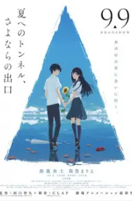 Natsu E No Tunnel, Sayonara No Deguchi