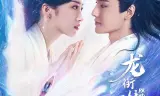 Rồng Ngậm Ngọc Quý Thuở Nào Về
