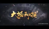 Đại Thoại Thần Bộ
