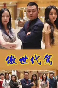 Tài Xế Thay Thế Kiêu Ngạo