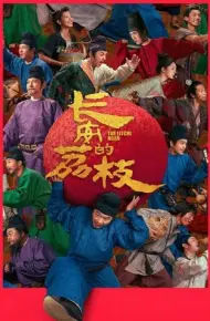 Lệ Chi Trường An