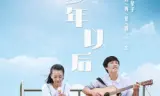 Nhiều Năm Về Sau