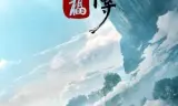 Đậu Phúc Tu Tiên