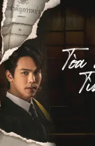 Tòa Án Tình Yêu