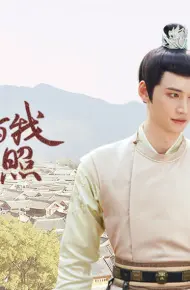 Quân Vương Cùng Ta Tâm Đầu Ý Hợp