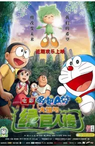 Doraemon The Movie: Nobita And The Green Giant Legend