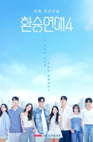 Transit Love (Phần 4)