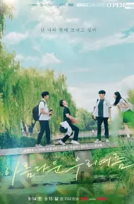 Những Ngày Hè Rực Nắng Của Chúng Mình