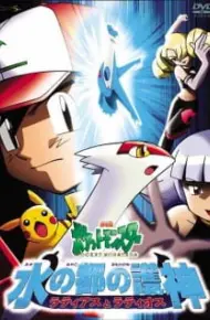 Pokemon Movie 05: Thần Hộ Mệnh Của Thành Phố Nước Latias Và Latios