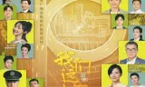 Mười Năm Của Chúng Ta