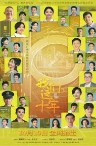 Mười Năm Của Chúng Ta