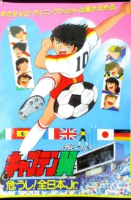 Captain Tsubasa: Ayaushi! Zen Nihon Jr.