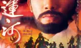 Hoàng Hà Đại Phong Vân