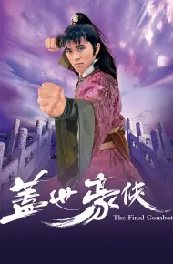Cái Thế Hào Hiệp