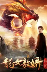 Ao Jiao: Con Gái Của Rồng