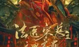 Pháp Y Tống Từ 2 : Tứ Tông Tội