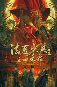 Pháp Y Tống Từ 2 : Tứ Tông Tội