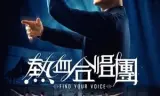 Dàn Hợp Xướng Nhiệt Huyết