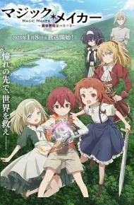 Magic Maker: Isekai Mahou No Tsukurikata