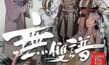 Vô Song Phổ (Dưới Lớp Màn Che)