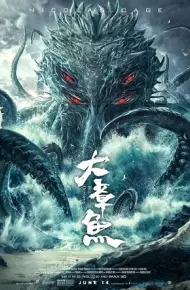 Bạch Tuộc Khổng Lồ (2020)