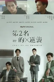 Mãi Mãi Là Số 1 (Phần 2)
