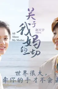 All About My Mother