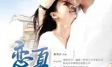 Luyến Hạ 38 Độ