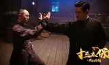 Thập Tam Thái Bảo: Phong Vân Tái Khởi