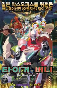 TIGER & BUNNY: Khởi đầu