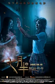 Rằm Tháng Bảy 2: Quá Khứ Và Hiện Tại