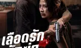 Sát Thủ Yêu Dấu