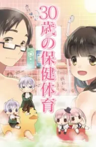 30-Sai No Hoken Taiiku