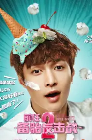 Cuộc Chiến Người Tình Cũ 2: Lốp Dự Phòng Phản Công
