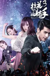 Siêu Cận Vệ Của Hoa Khôi 3