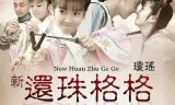 Tân Hoàng Châu Cách Cách