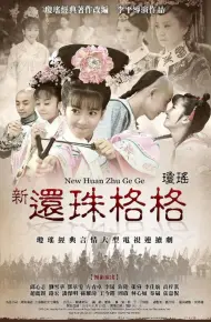 Tân Hoàng Châu Cách Cách