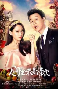 Hơn Cả Tình Yêu (Thanh Đạm Là Mỹ Vị Nhân Gian)