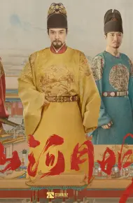 Sơn Hà Nguyệt Minh