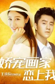 Yêu Một Nghệ Sĩ