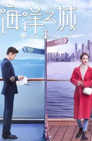 Hải Dương Chi Thành