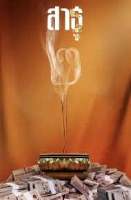 Satu: Tín đồ (Phần 2)