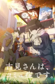 Komi-San Wa, Comyushou Desu. 2nd Season