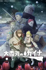 Ooyukiumi No Kaina