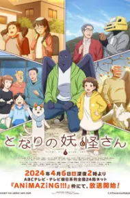Tonari No Youkai-San