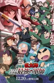 Nintama Rantarou Movie: Dokutake Ninja Tai Saikyou No Gunshi