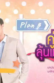 Hành Trình Chống Ế